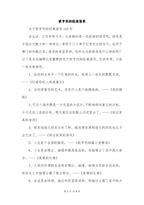 欧亨利的经典语录
