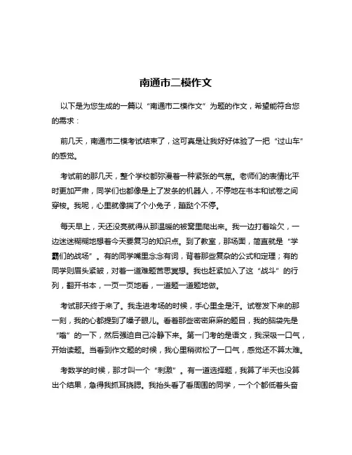 南通市二模作文