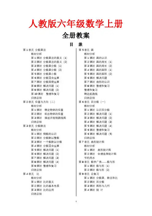 【人教版】2018-2019学年六年级数学上册全册教案