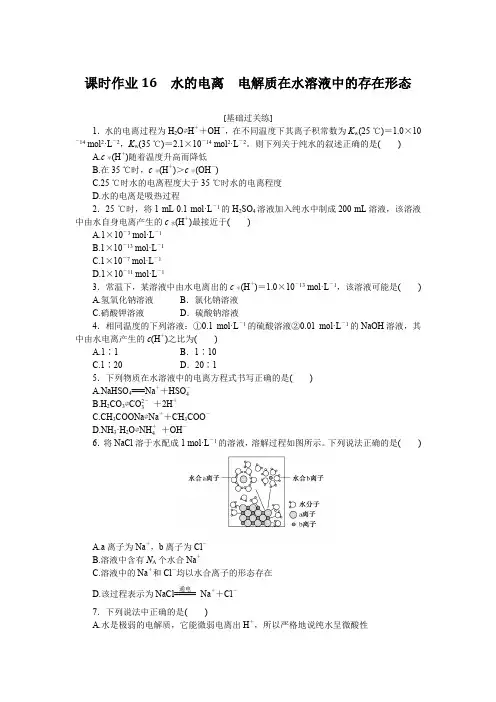高中化学选择性必修一 高考训练 课时作业 习题 课时作业16