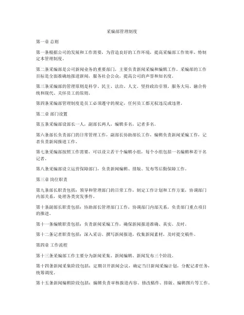 采编部管理制度