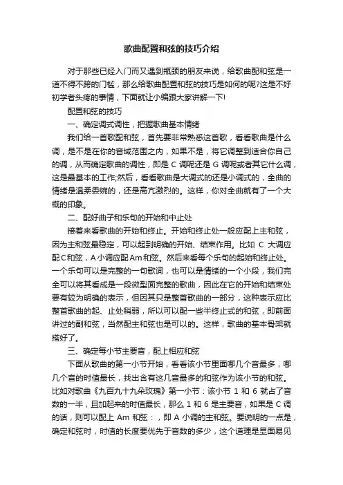 歌曲配置和弦的技巧介绍