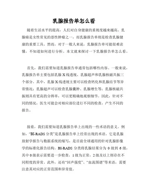 乳腺报告单怎么看