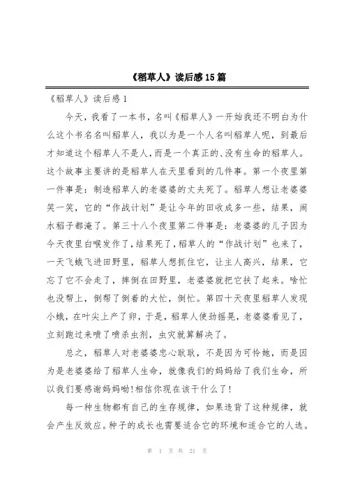 《稻草人》读后感15篇