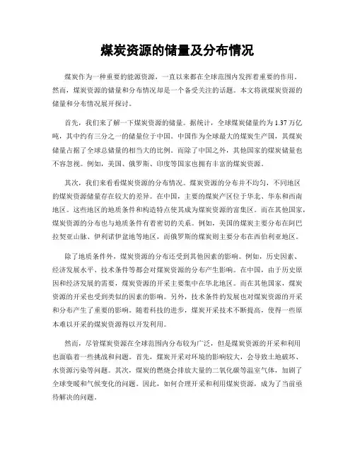 煤炭资源的储量及分布情况