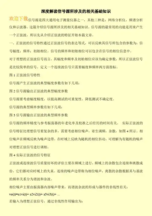 深度解读信号源所涉及的相关基础知识