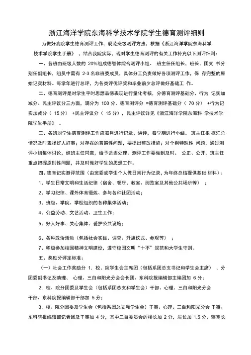 德育测评细则