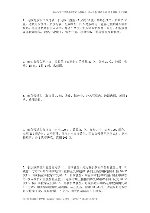 验方偏方治妇女病