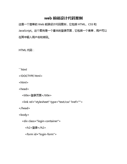 web前端设计代码案例