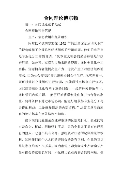 合同理论博尔顿
