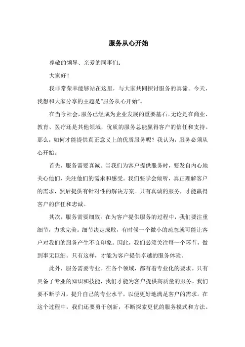服务从心开始