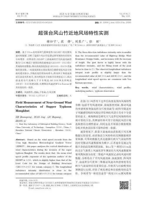 超强台风山竹近地风场特性实测