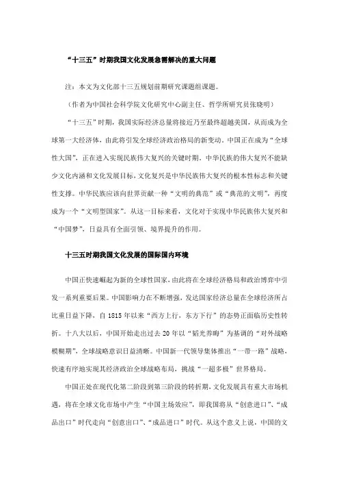 十三五”时期我国文化发展急需解决的重大问题