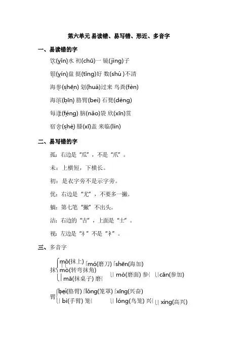 三年级语文上册 第六单元 易读错、易写错、形近、多音字