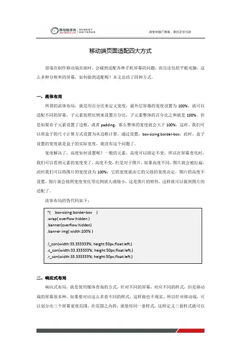 黑马程序员Python教程：移动端页面适配四大方式