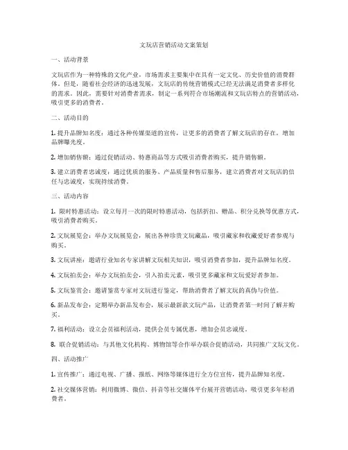 文玩店营销活动文案策划