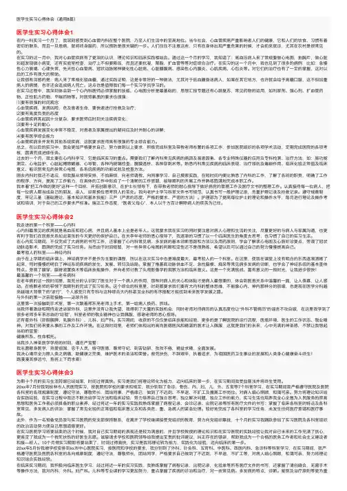 医学生实习心得体会（通用8篇）