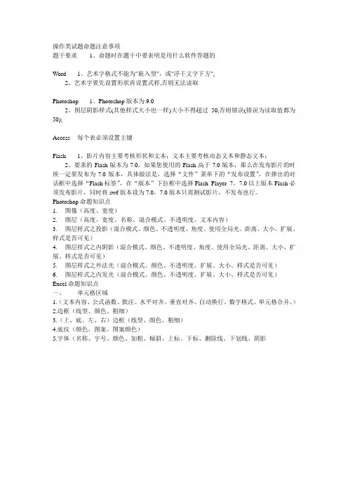 信息技术操作类试题命题注意事项