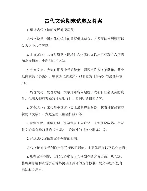 古代文论期末试题及答案