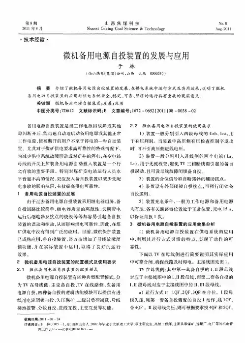 微机备用电源自投装置的发展与应用