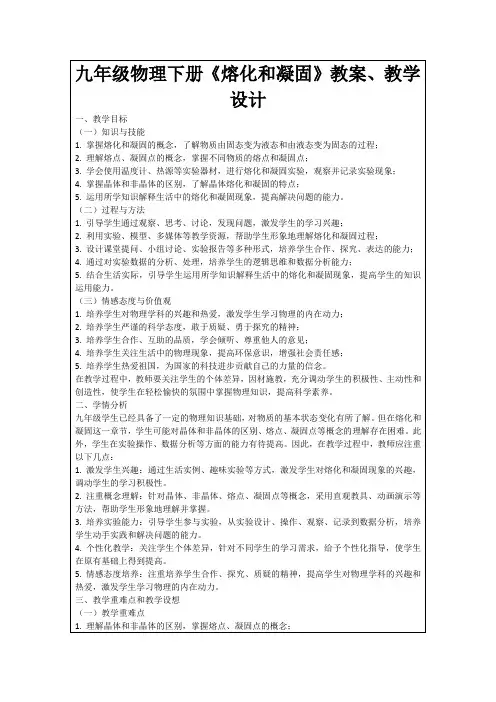九年级物理下册《熔化和凝固》教案、教学设计