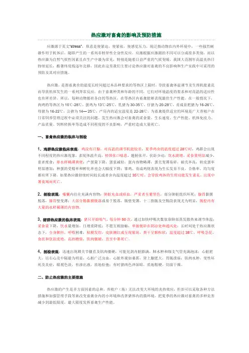 热应激对畜禽的影响及预防措施