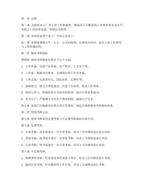 工厂绩效工资管理制度