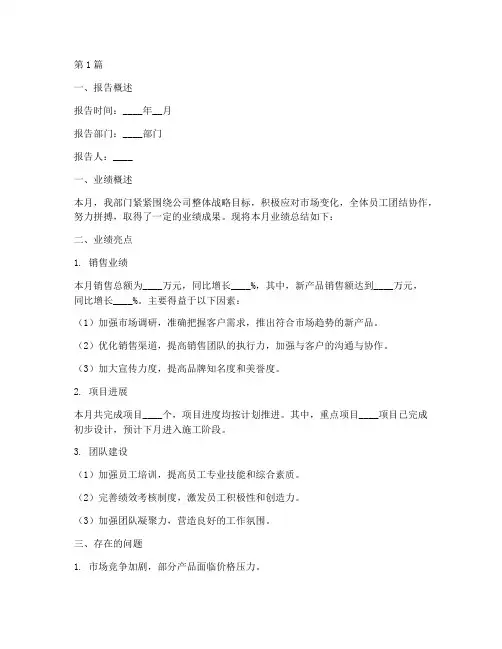 全月业绩总结报告模板范文(3篇)