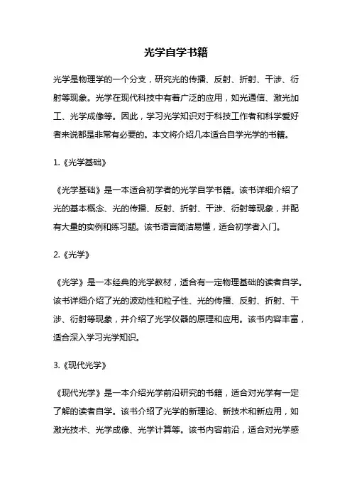 光学自学书籍
