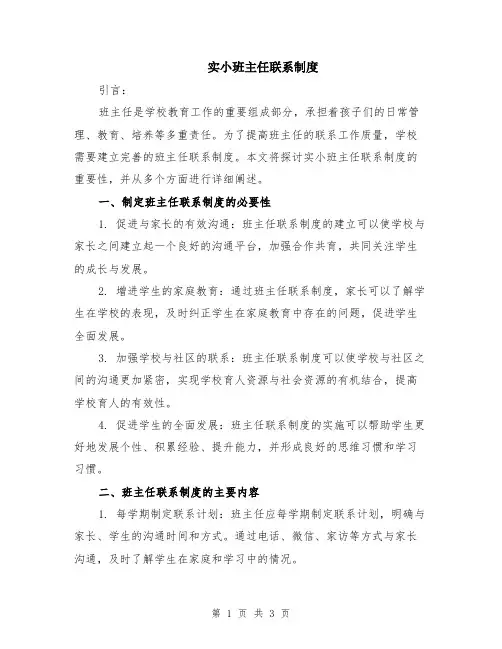 实小班主任联系制度