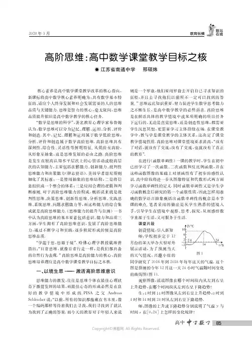 高阶思维：高中数学课堂教学目标之核