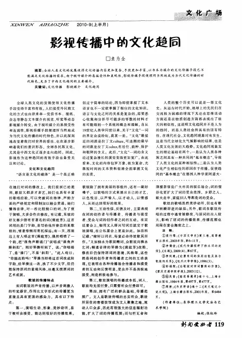 影视传播中的文化趋同