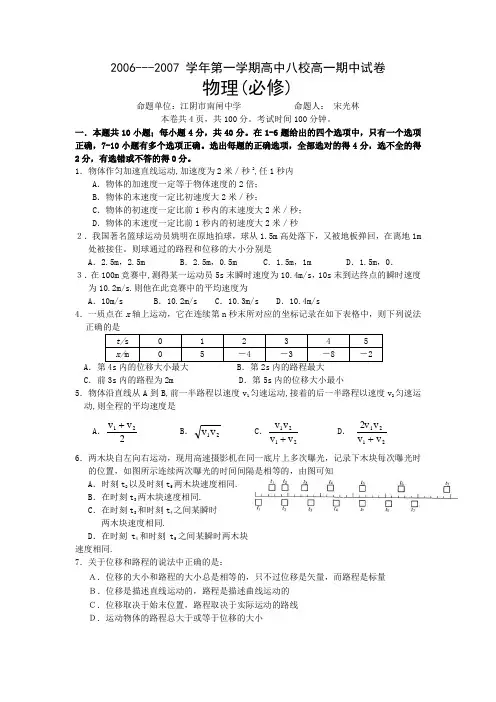 高一上期中考试物理试卷及答案详解 2