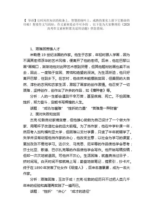 2020高考作文素材积累及适用话题