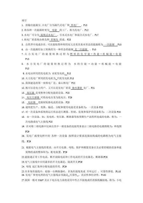 最新《发电厂电气部分》期末复习总结