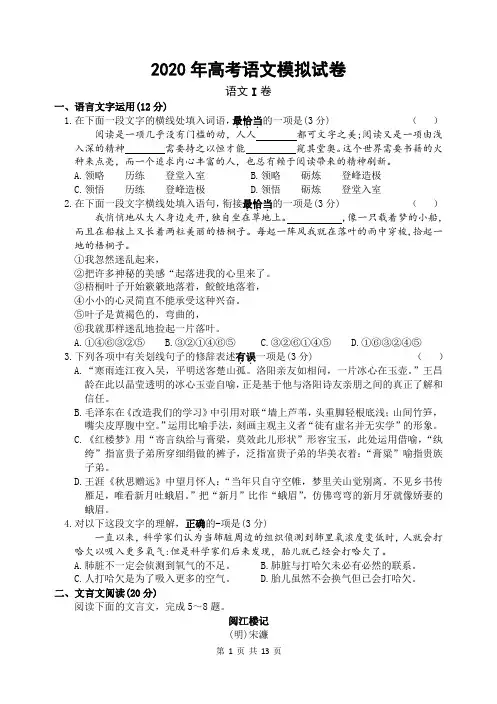 2020年高考语文模拟试卷(word版 含答案)