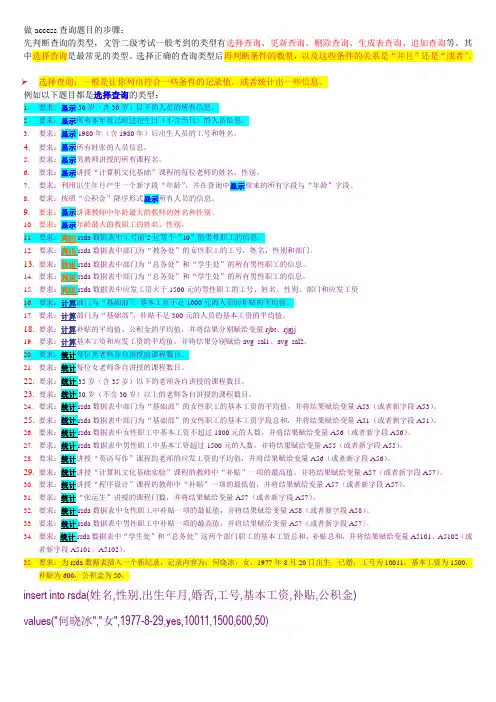 access查询题目有答案