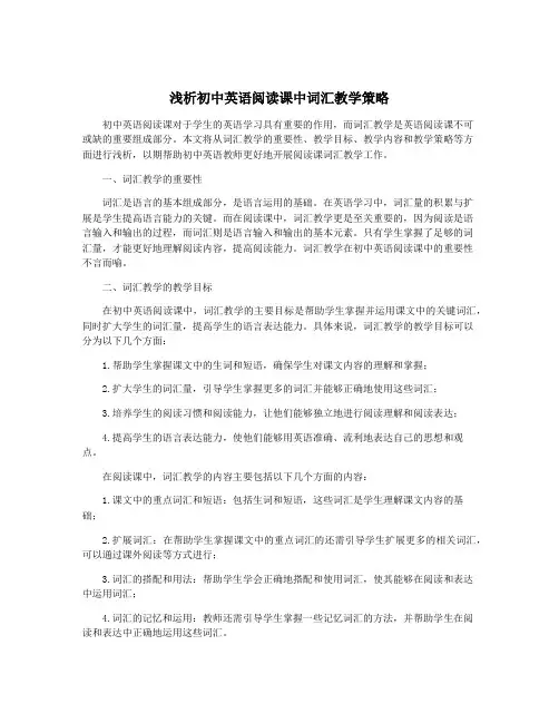 浅析初中英语阅读课中词汇教学策略