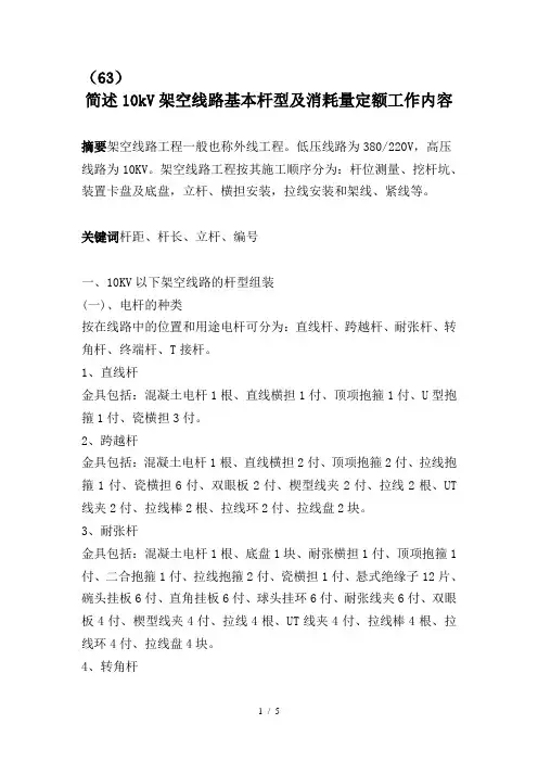 架空线路基本杆型工作内容