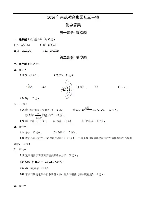 2016年广州市南武初三一模化学试卷答案