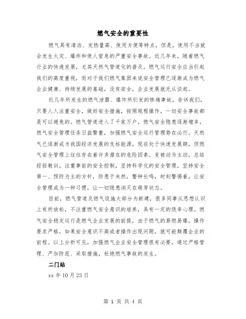 燃气安全的重要性（三篇）