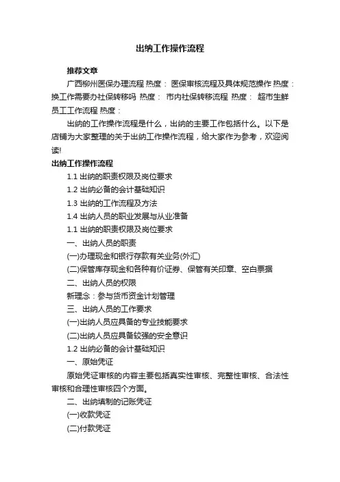 出纳工作操作流程