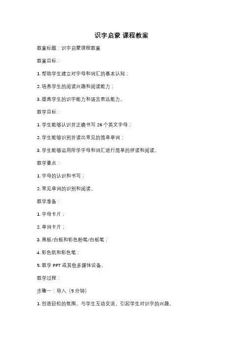 识字启蒙 课程教案