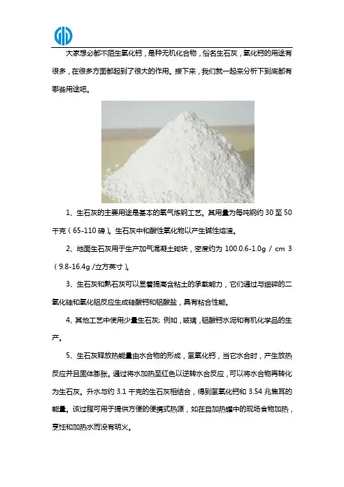 氧化钙一般都有哪些用途