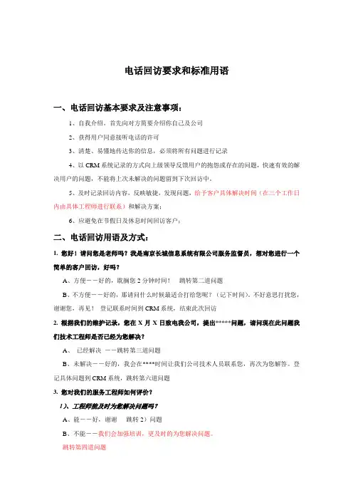 电话回访要求和标准用语