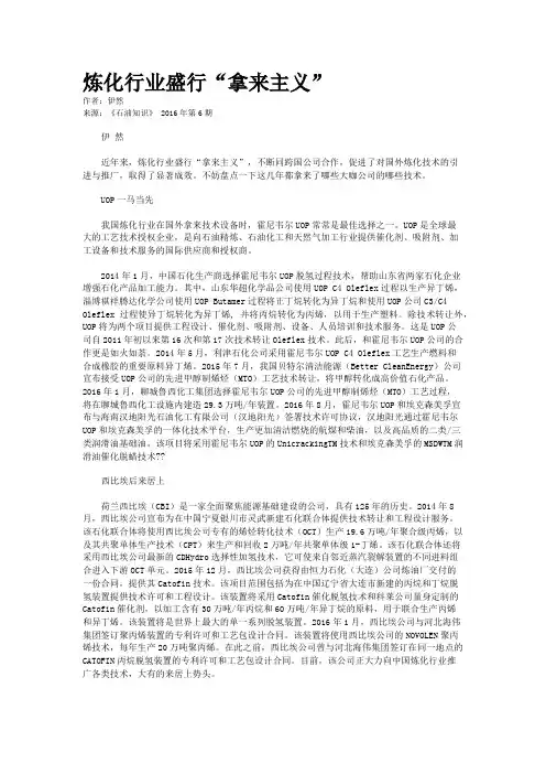 炼化行业盛行“拿来主义”