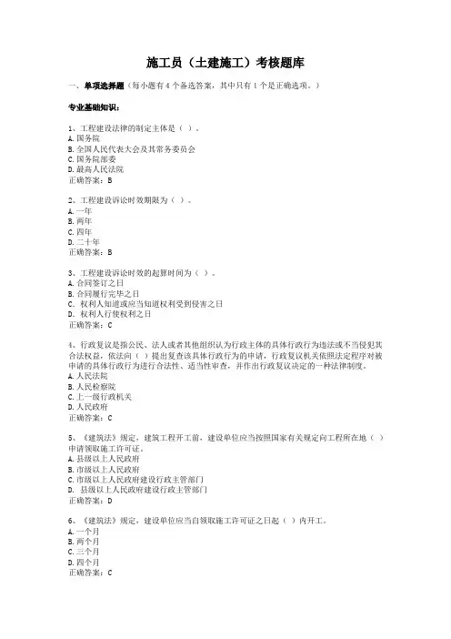 现场八大员施工员考核题库
