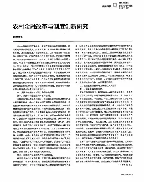 农村金融改革与制度创新研究