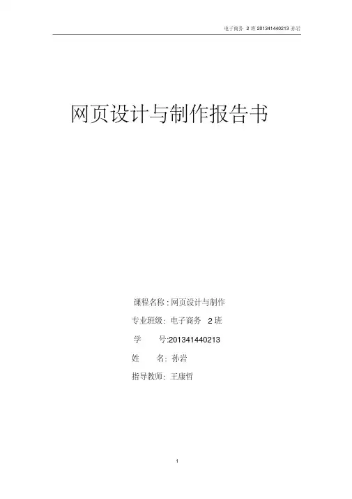 网页设计与制作报告书分析