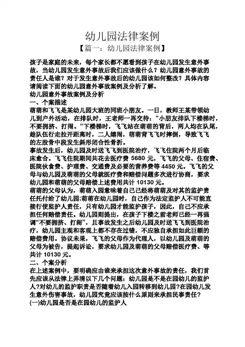 幼儿园法律案例